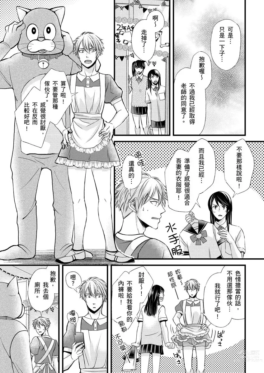 Page 69 of manga 調教遠比想像中更舒服～在他們的調教之下身體止不住高潮～ Ch. 1-11 (decensored)