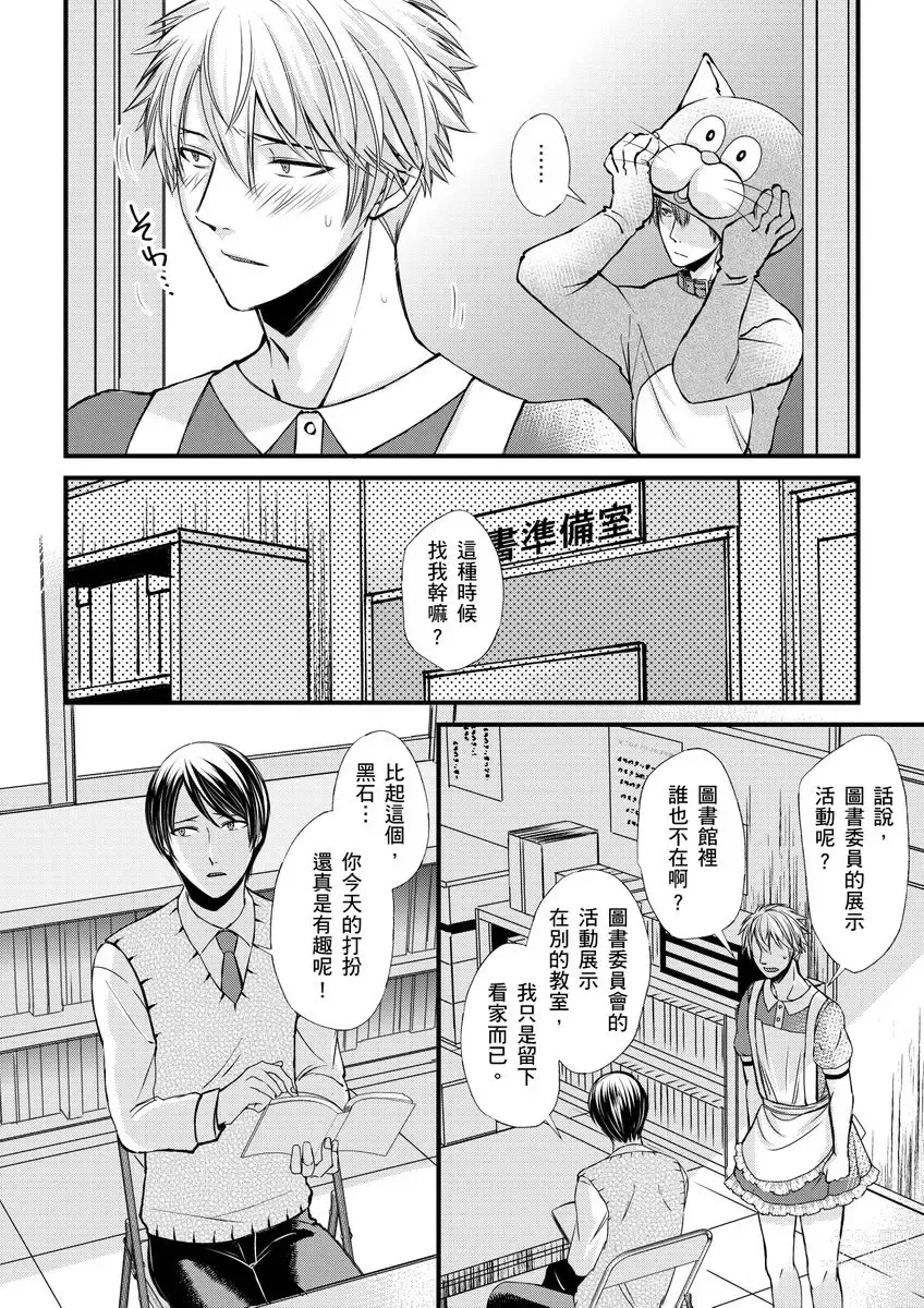 Page 70 of manga 調教遠比想像中更舒服～在他們的調教之下身體止不住高潮～ Ch. 1-11 (decensored)