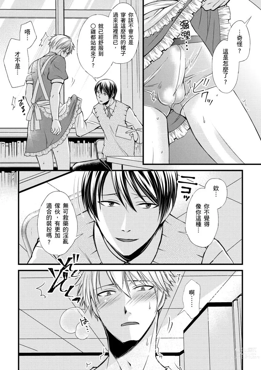 Page 72 of manga 調教遠比想像中更舒服～在他們的調教之下身體止不住高潮～ Ch. 1-11 (decensored)