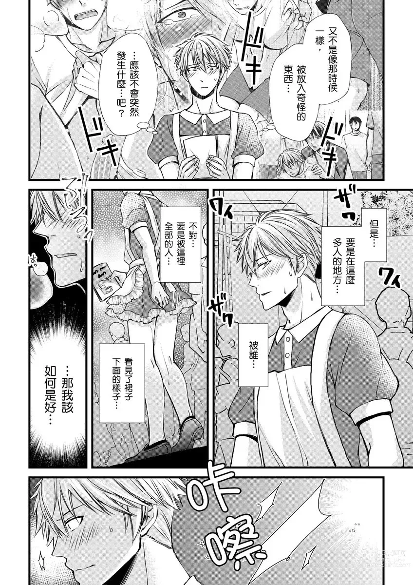 Page 74 of manga 調教遠比想像中更舒服～在他們的調教之下身體止不住高潮～ Ch. 1-11 (decensored)