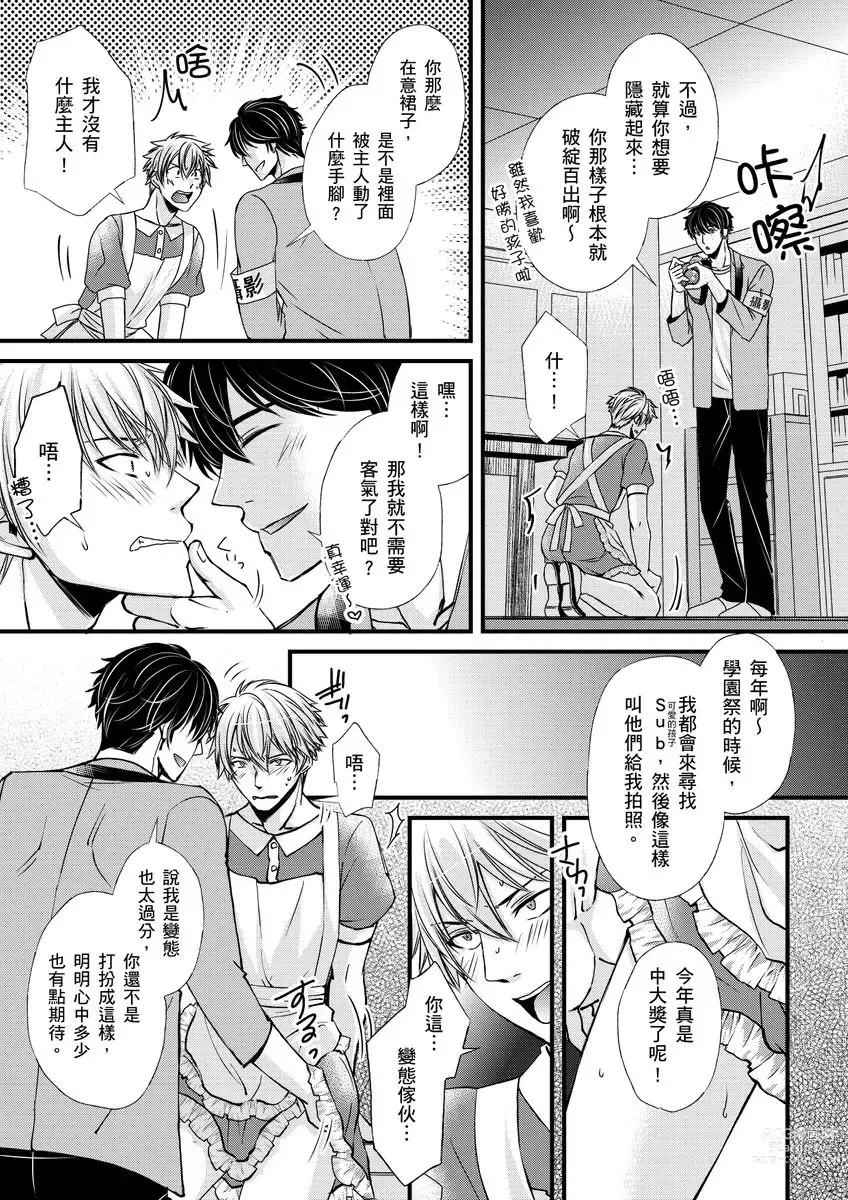 Page 79 of manga 調教遠比想像中更舒服～在他們的調教之下身體止不住高潮～ Ch. 1-11 (decensored)