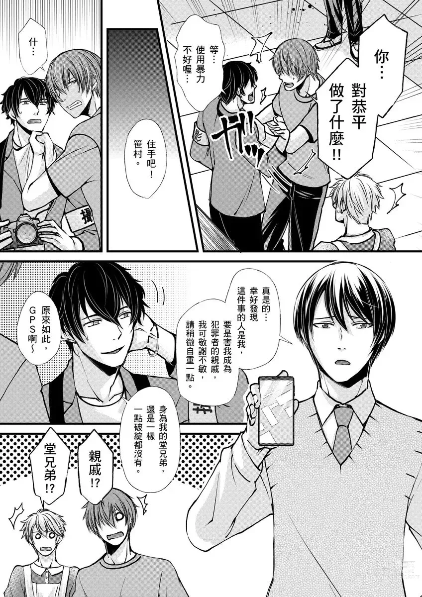 Page 86 of manga 調教遠比想像中更舒服～在他們的調教之下身體止不住高潮～ Ch. 1-11 (decensored)