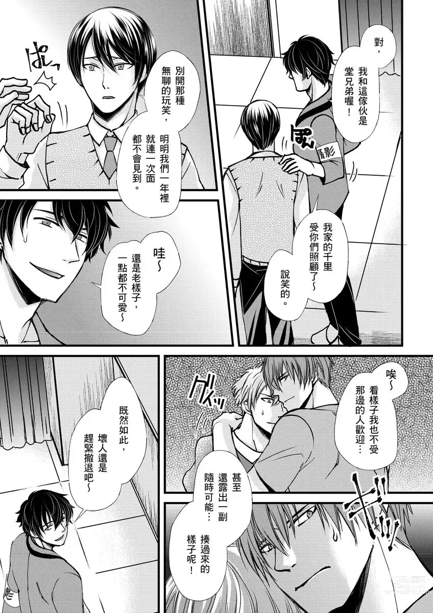 Page 87 of manga 調教遠比想像中更舒服～在他們的調教之下身體止不住高潮～ Ch. 1-11 (decensored)