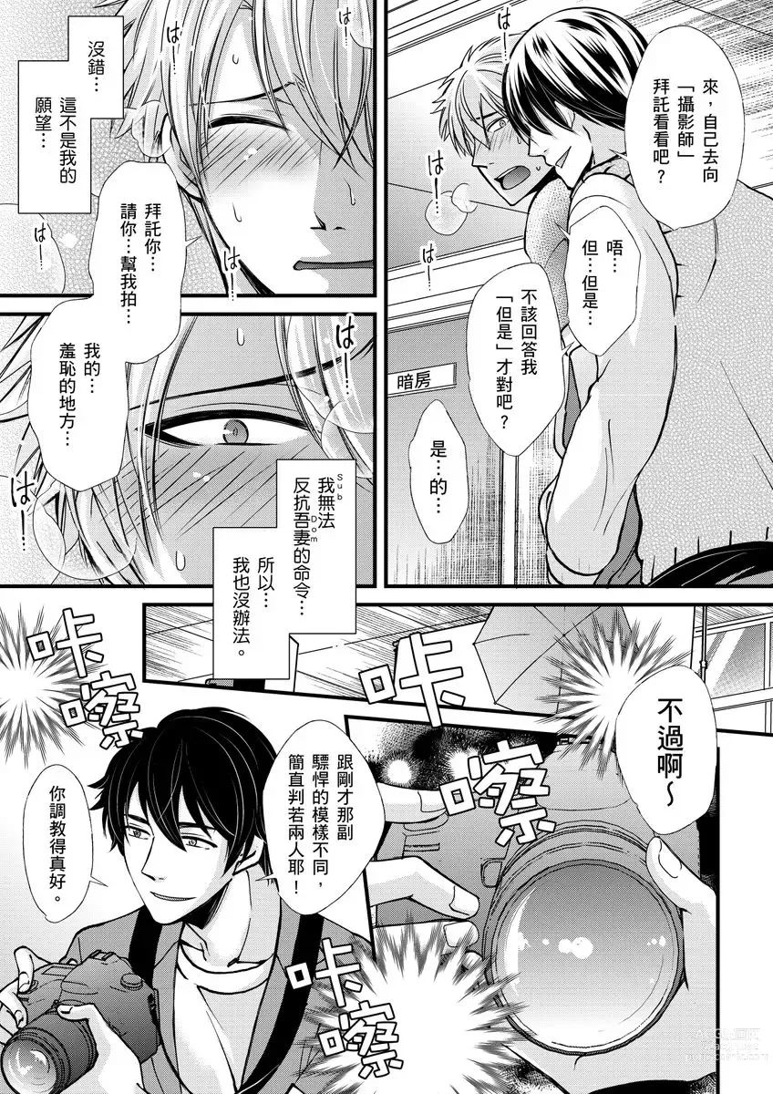 Page 89 of manga 調教遠比想像中更舒服～在他們的調教之下身體止不住高潮～ Ch. 1-11 (decensored)