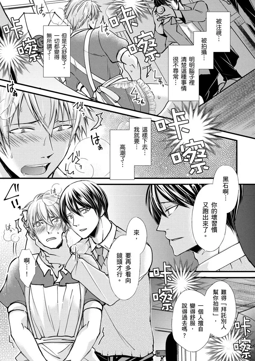 Page 91 of manga 調教遠比想像中更舒服～在他們的調教之下身體止不住高潮～ Ch. 1-11 (decensored)