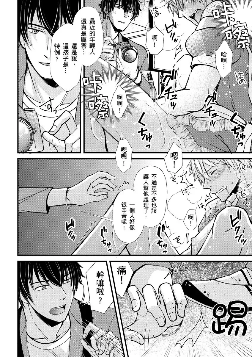 Page 94 of manga 調教遠比想像中更舒服～在他們的調教之下身體止不住高潮～ Ch. 1-11 (decensored)