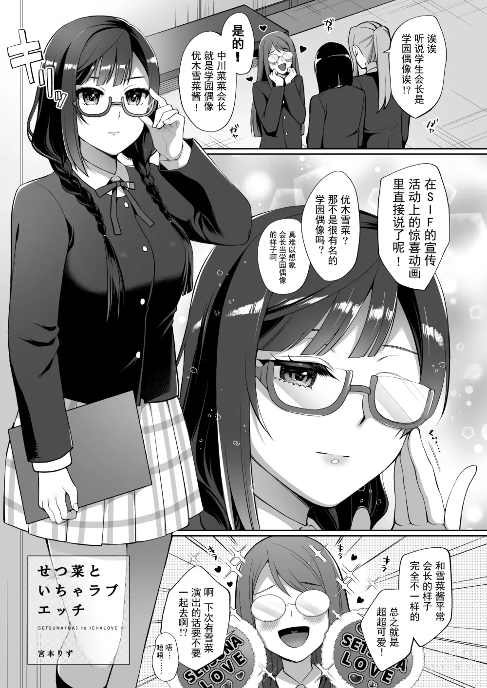 Page 5 of doujinshi SETSUNA (NA) to ICHALOVE H