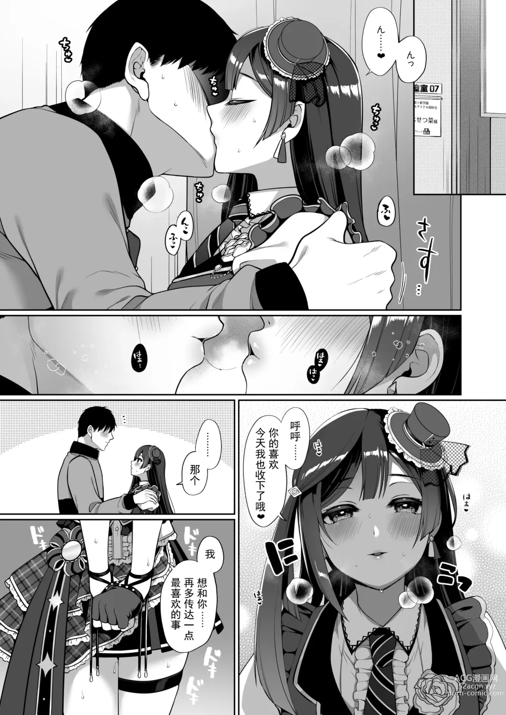 Page 6 of doujinshi SETSUNA (NA) to ICHALOVE H