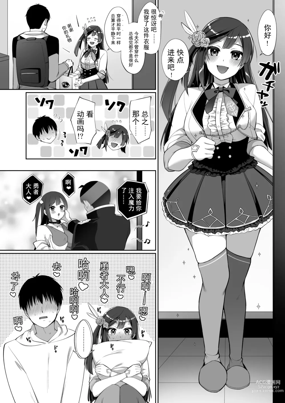 Page 8 of doujinshi SETSUNA (NA) to ICHALOVE H