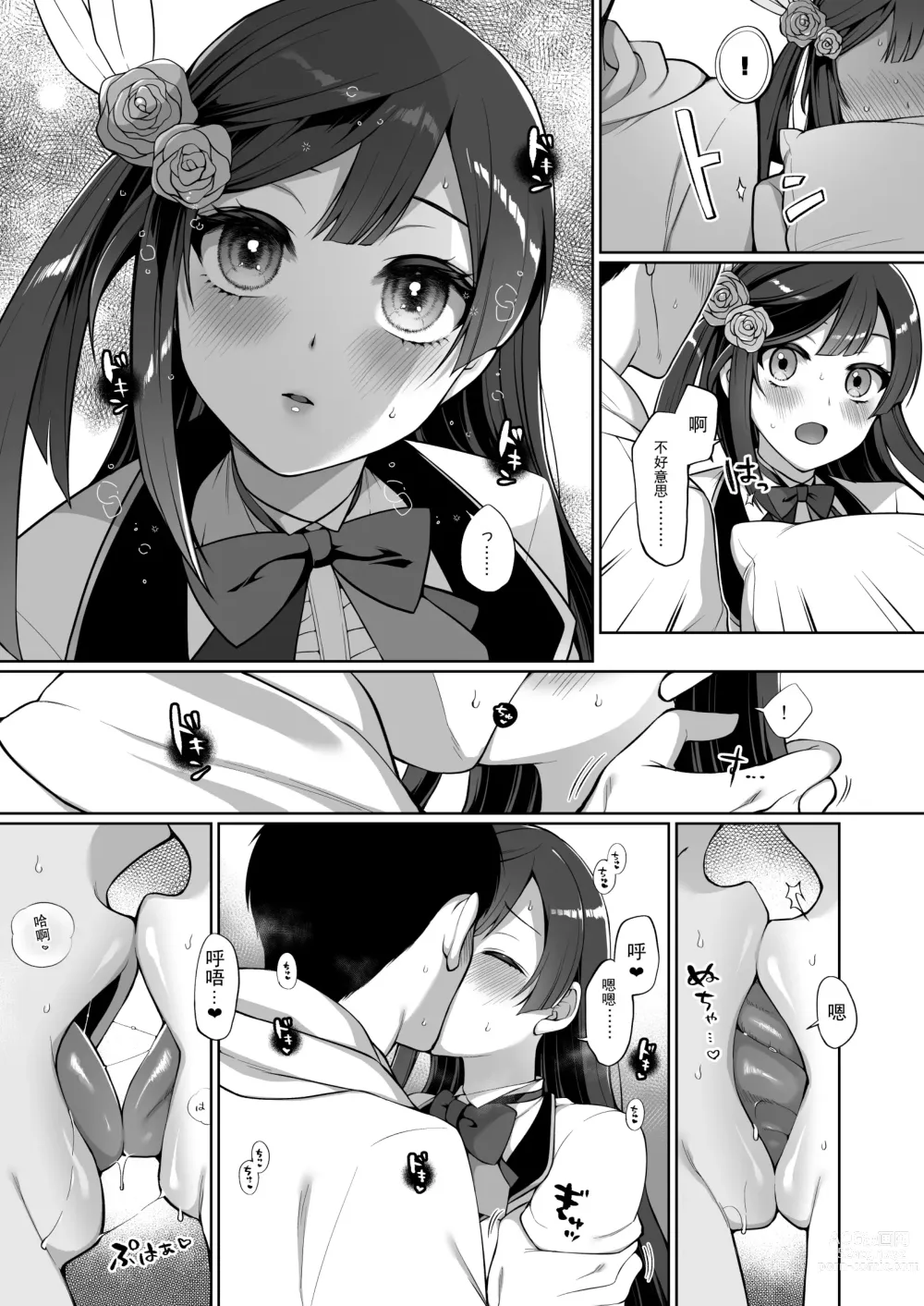 Page 9 of doujinshi SETSUNA (NA) to ICHALOVE H