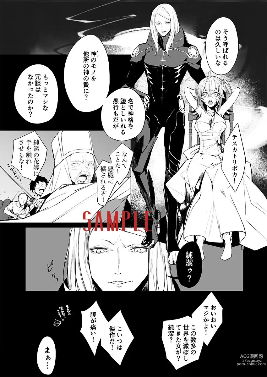 Page 3 of doujinshi )Ano musume wa kami no niea[ fate grand order )