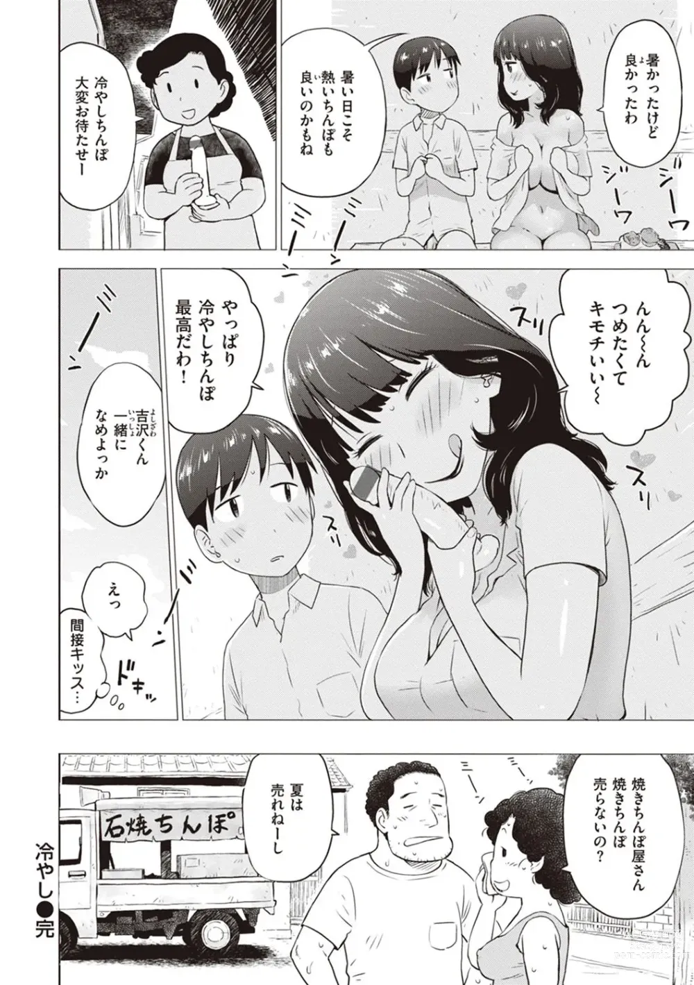 Page 104 of manga Naho-chan wa Onahoya-san