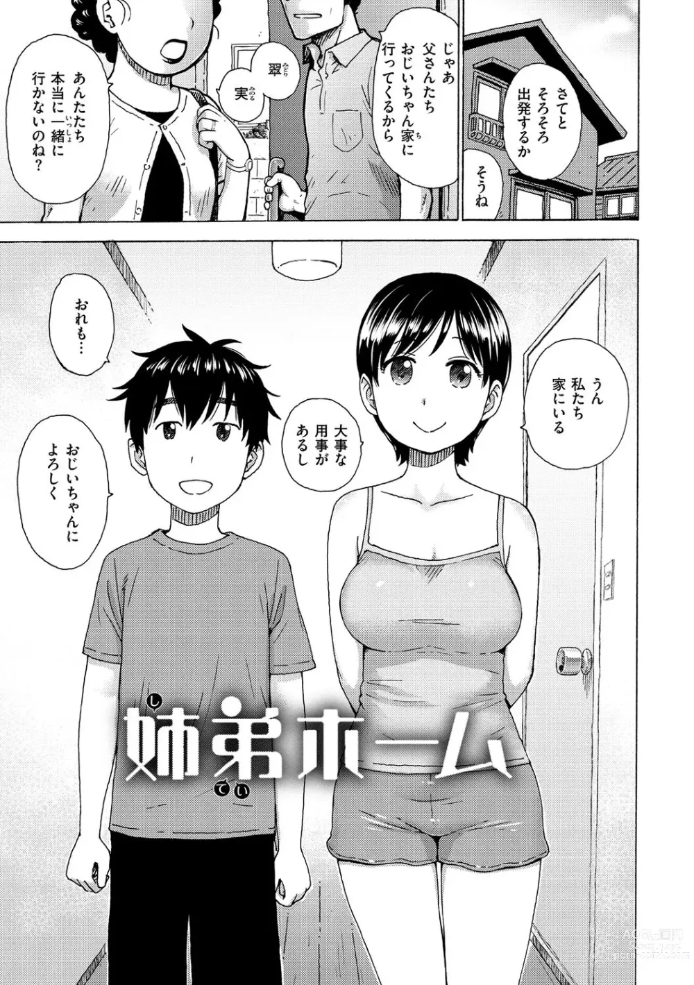 Page 105 of manga Naho-chan wa Onahoya-san