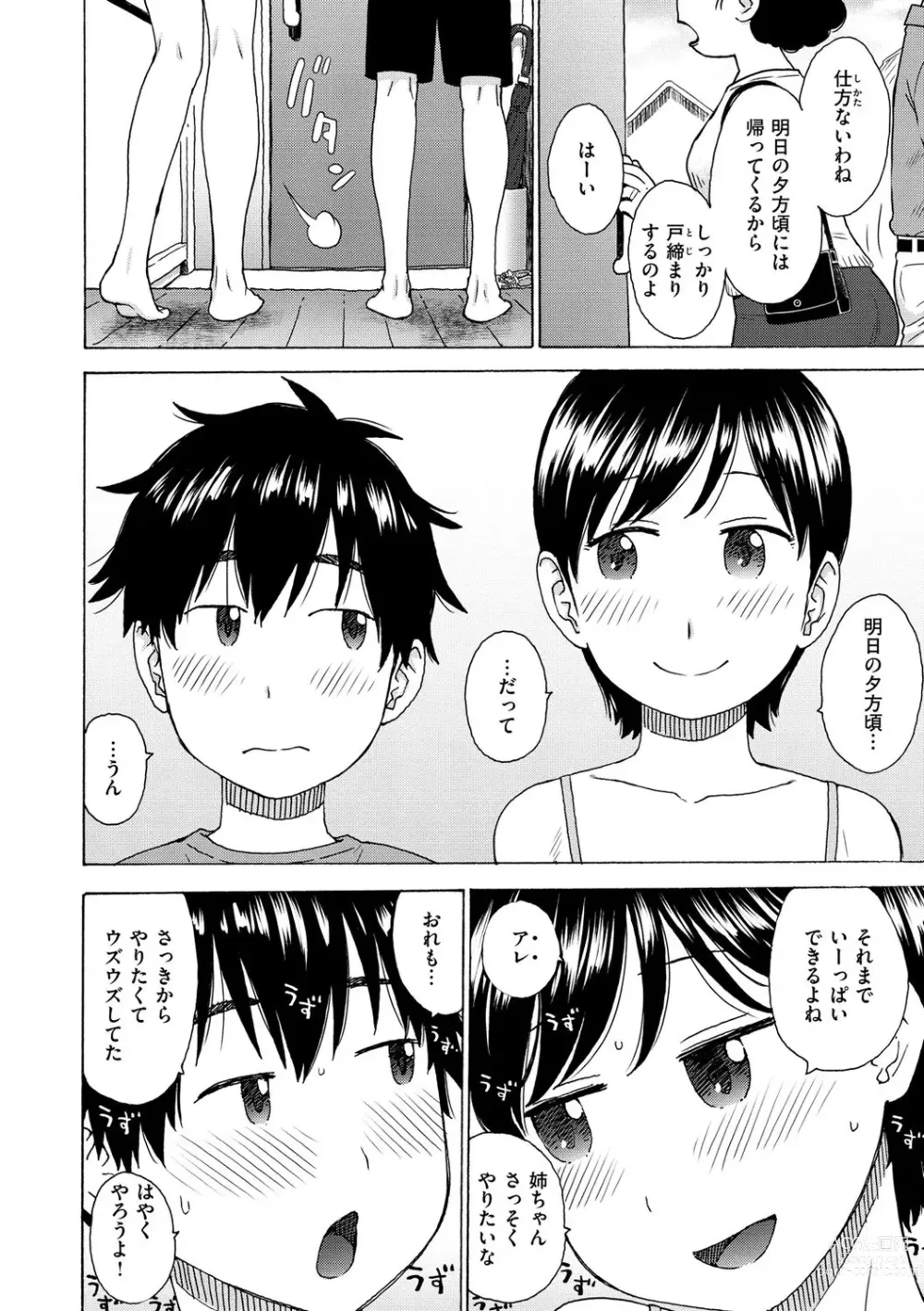 Page 106 of manga Naho-chan wa Onahoya-san