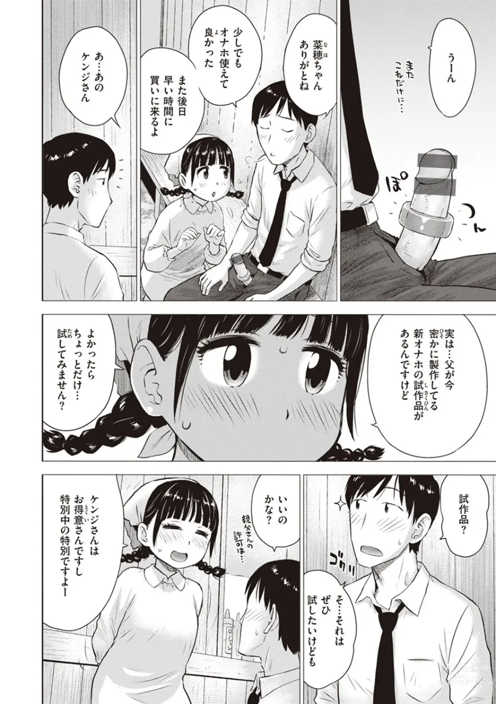 Page 12 of manga Naho-chan wa Onahoya-san