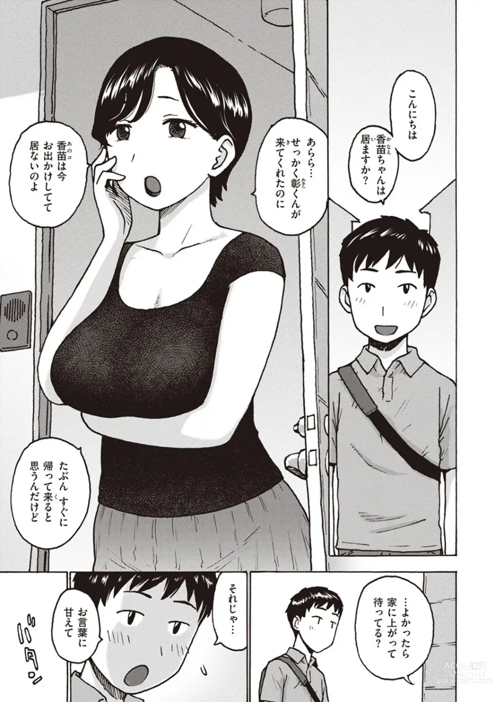 Page 121 of manga Naho-chan wa Onahoya-san