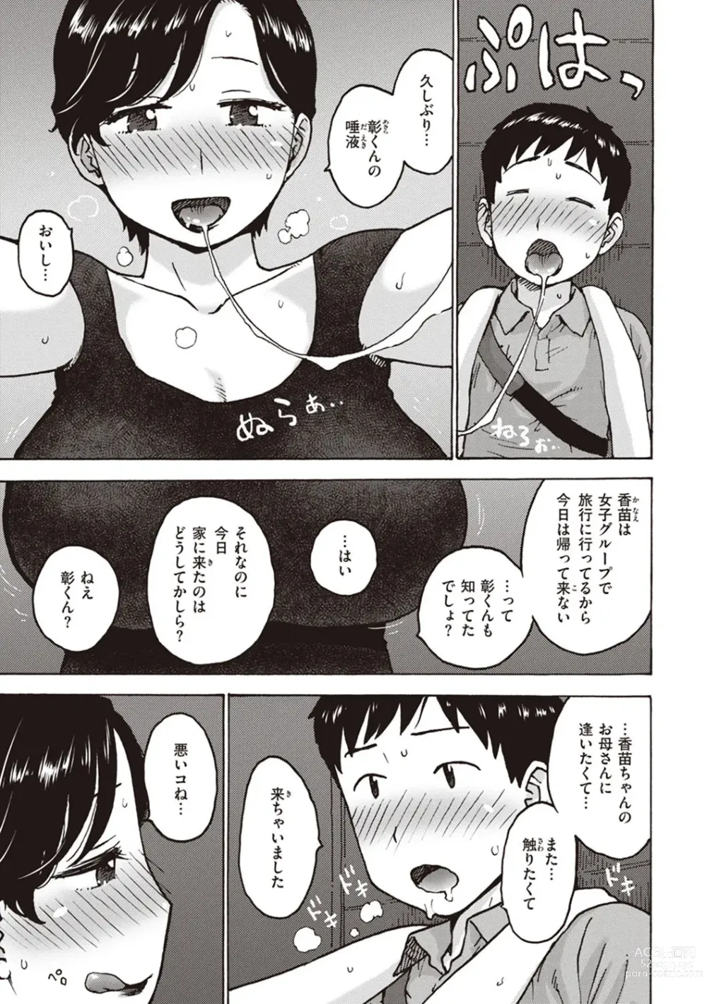 Page 123 of manga Naho-chan wa Onahoya-san