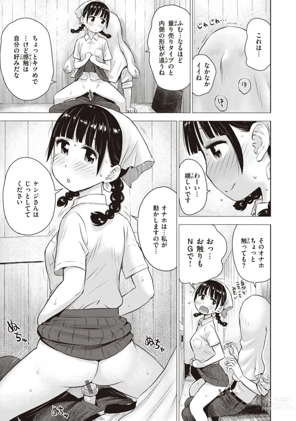 Page 15 of manga Naho-chan wa Onahoya-san