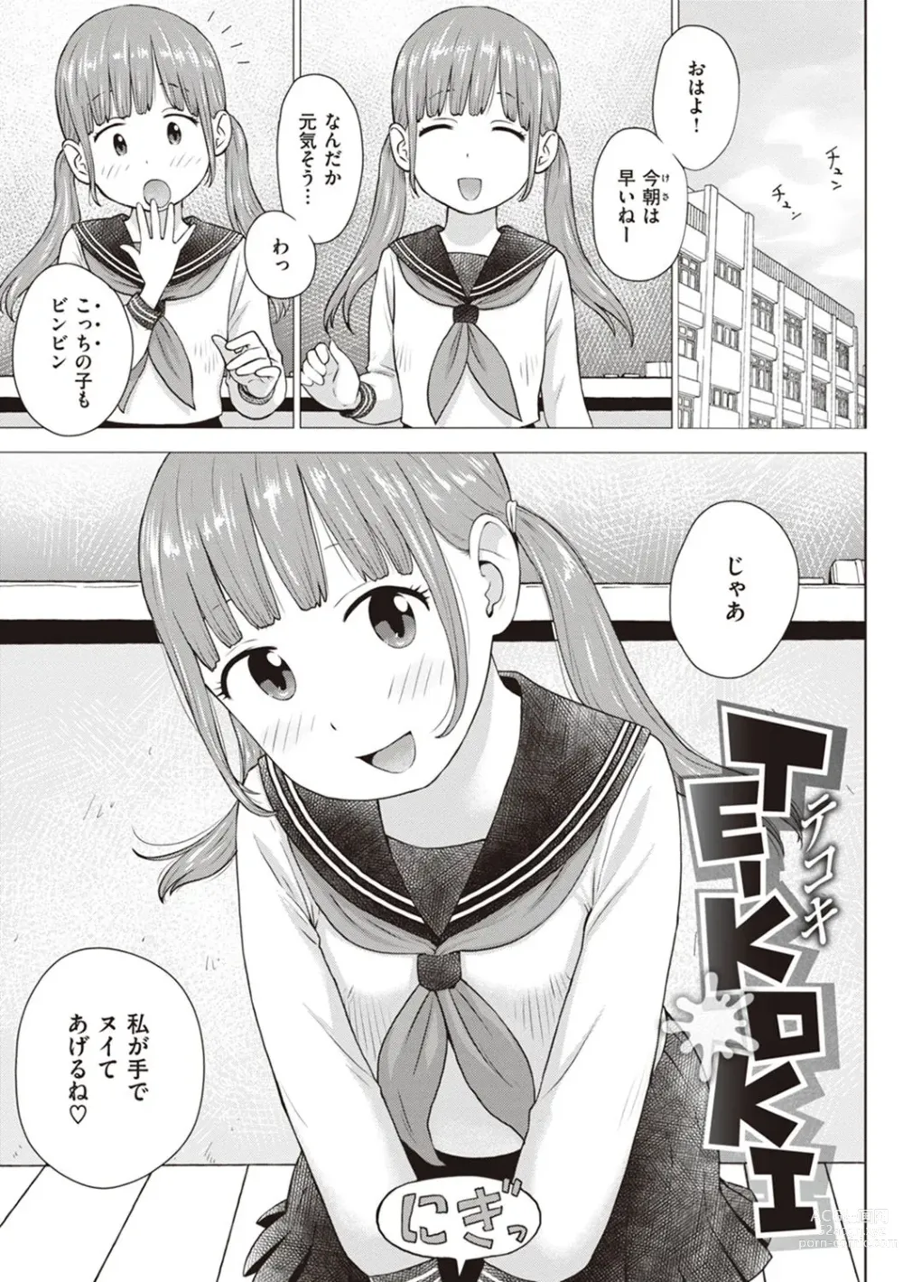 Page 157 of manga Naho-chan wa Onahoya-san