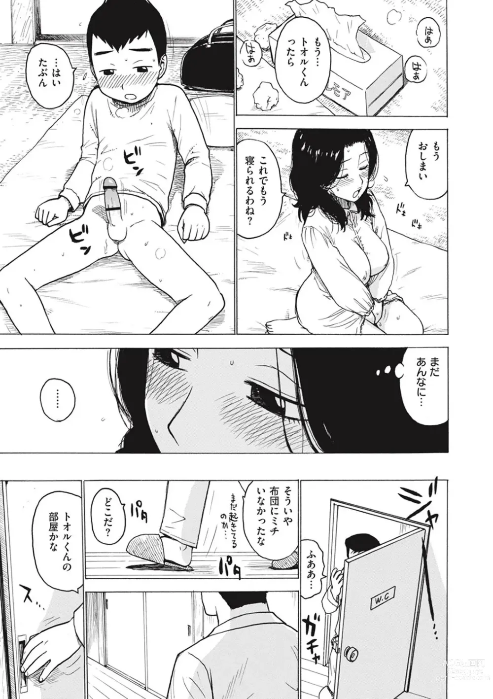 Page 185 of manga Naho-chan wa Onahoya-san