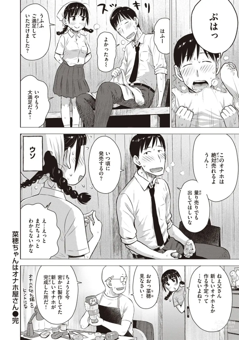 Page 20 of manga Naho-chan wa Onahoya-san