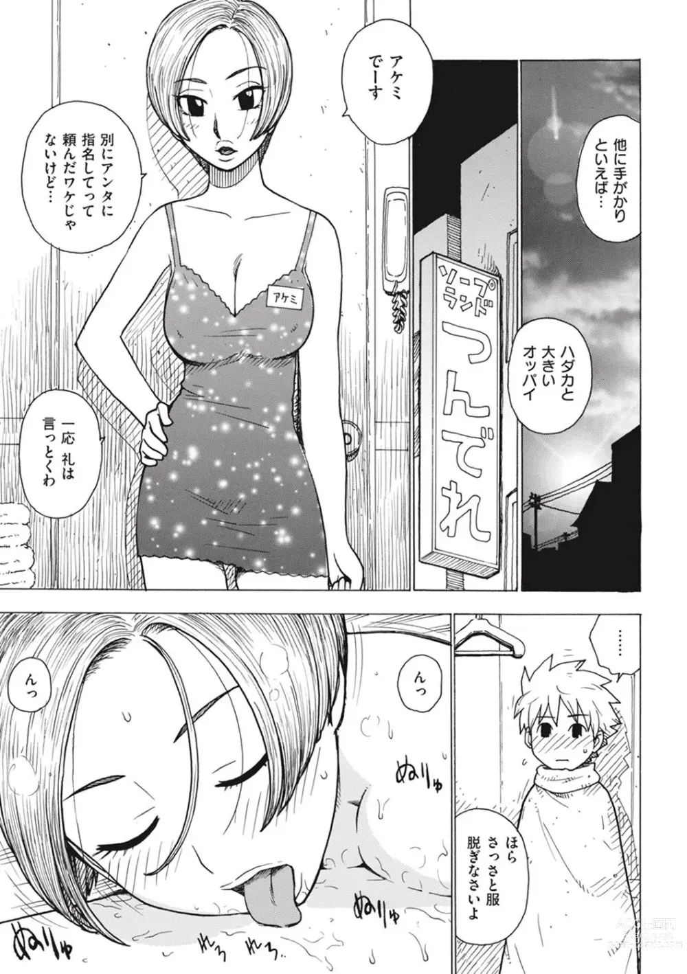 Page 197 of manga Naho-chan wa Onahoya-san