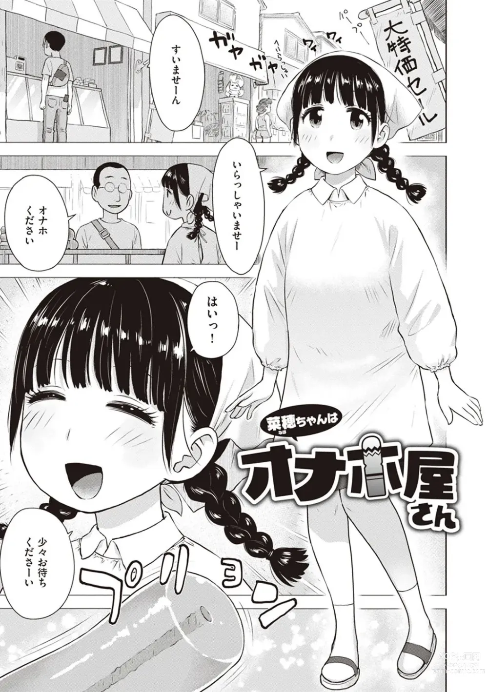 Page 3 of manga Naho-chan wa Onahoya-san