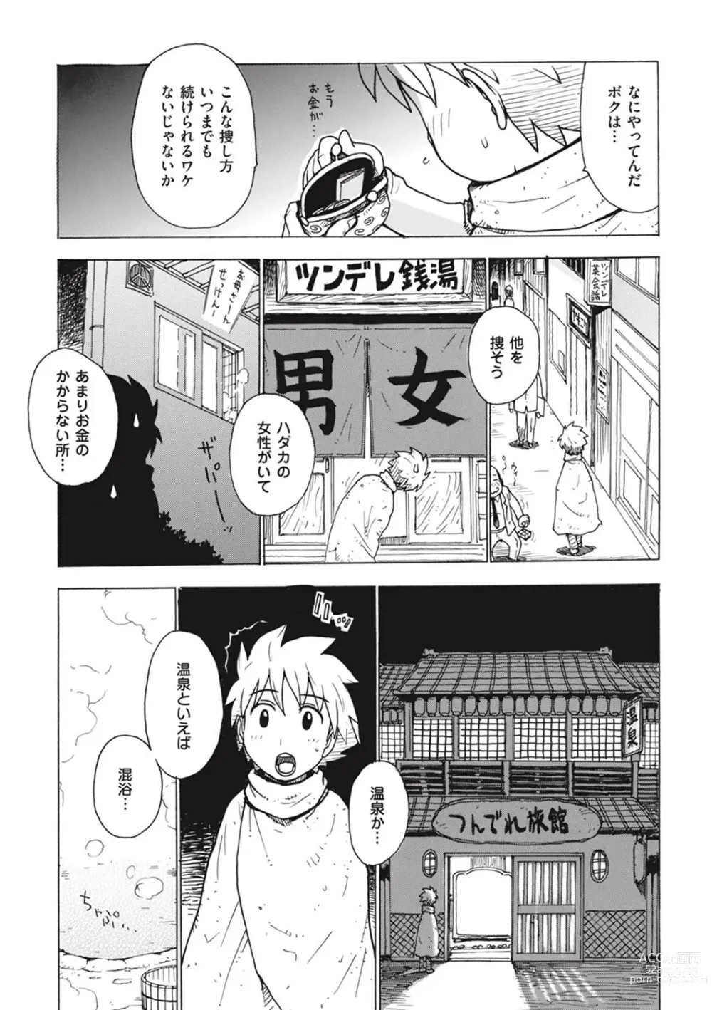 Page 201 of manga Naho-chan wa Onahoya-san