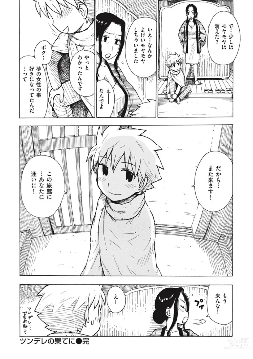 Page 210 of manga Naho-chan wa Onahoya-san