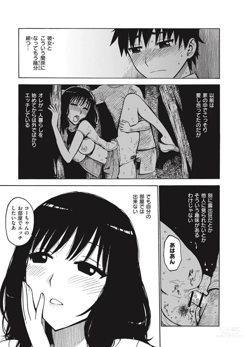 Page 231 of manga Naho-chan wa Onahoya-san