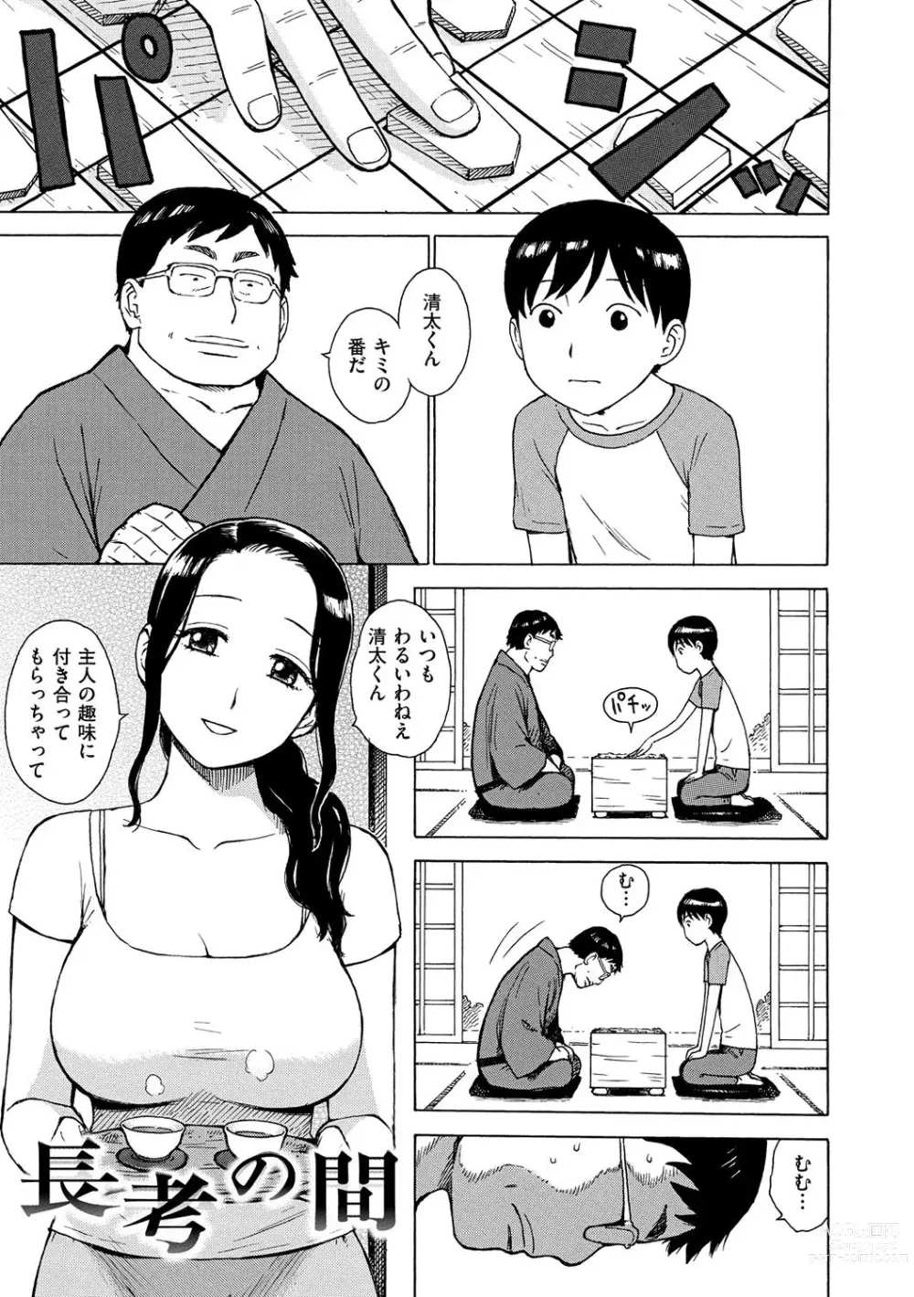 Page 259 of manga Naho-chan wa Onahoya-san