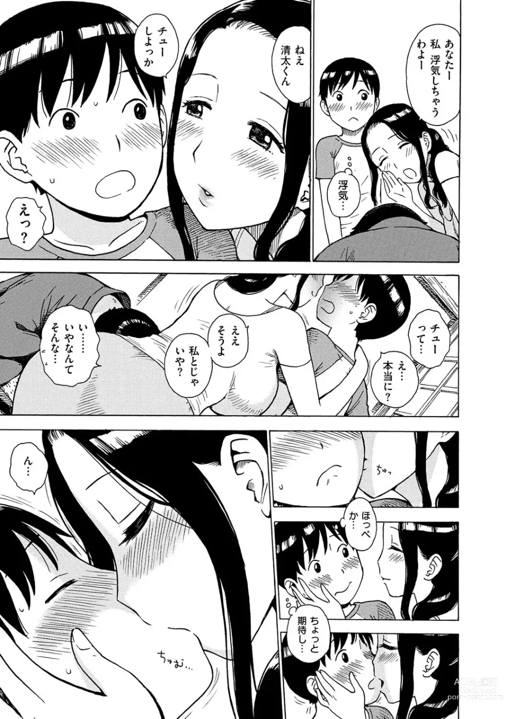 Page 261 of manga Naho-chan wa Onahoya-san