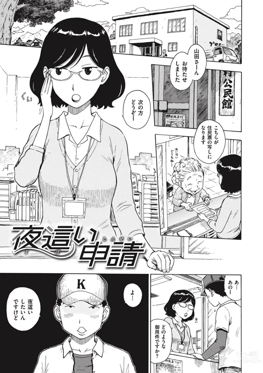 Page 291 of manga Naho-chan wa Onahoya-san