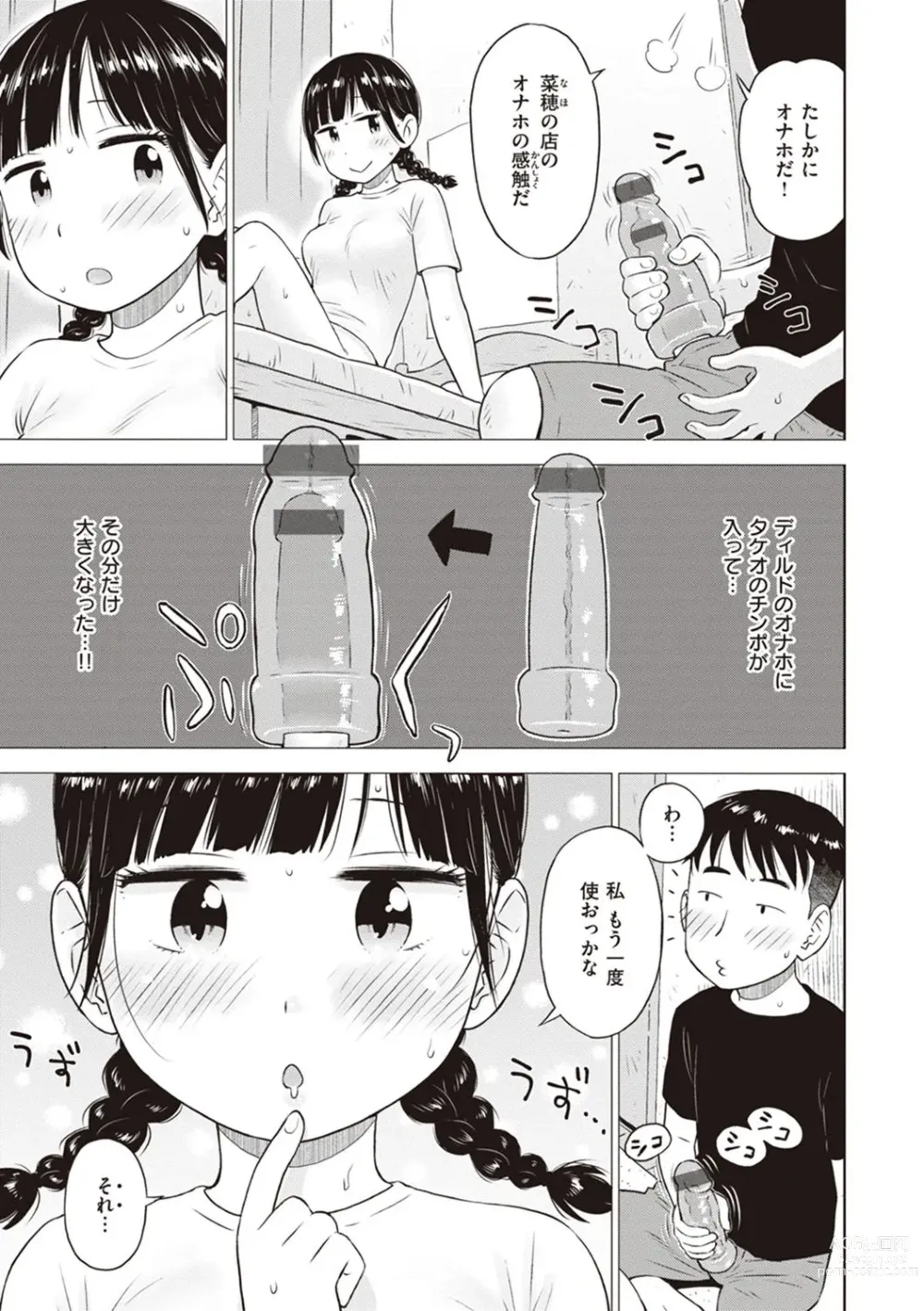 Page 31 of manga Naho-chan wa Onahoya-san