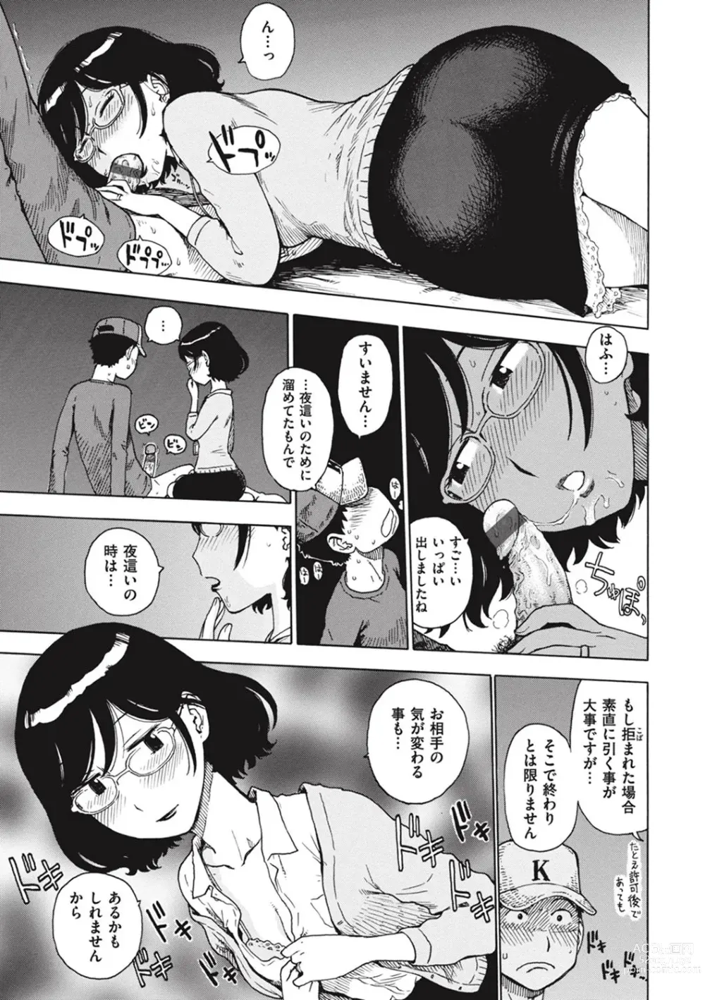 Page 301 of manga Naho-chan wa Onahoya-san