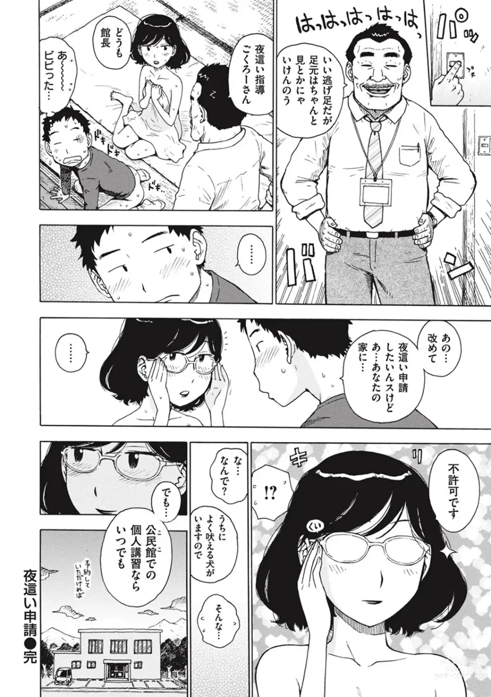 Page 306 of manga Naho-chan wa Onahoya-san