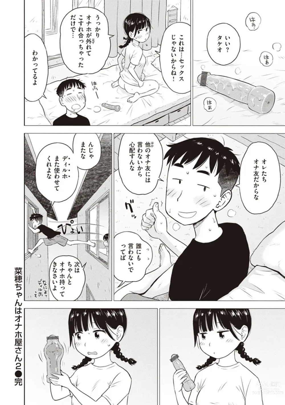 Page 40 of manga Naho-chan wa Onahoya-san