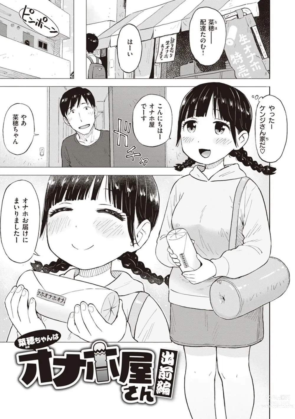 Page 41 of manga Naho-chan wa Onahoya-san