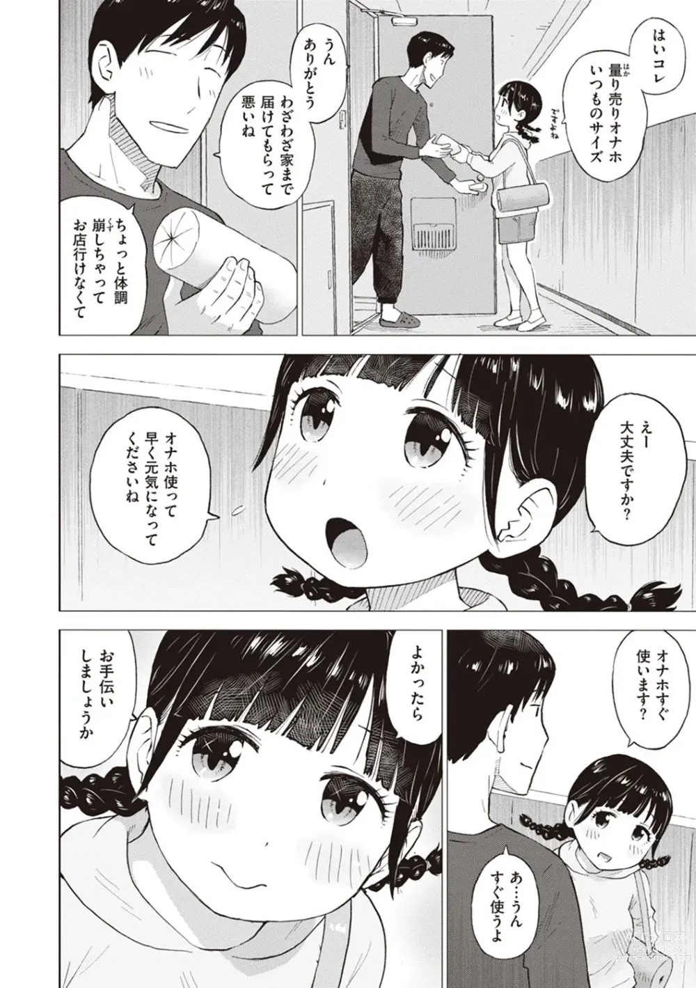 Page 42 of manga Naho-chan wa Onahoya-san