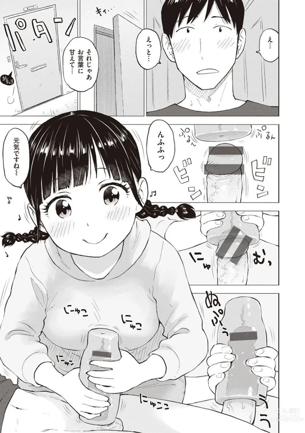 Page 43 of manga Naho-chan wa Onahoya-san