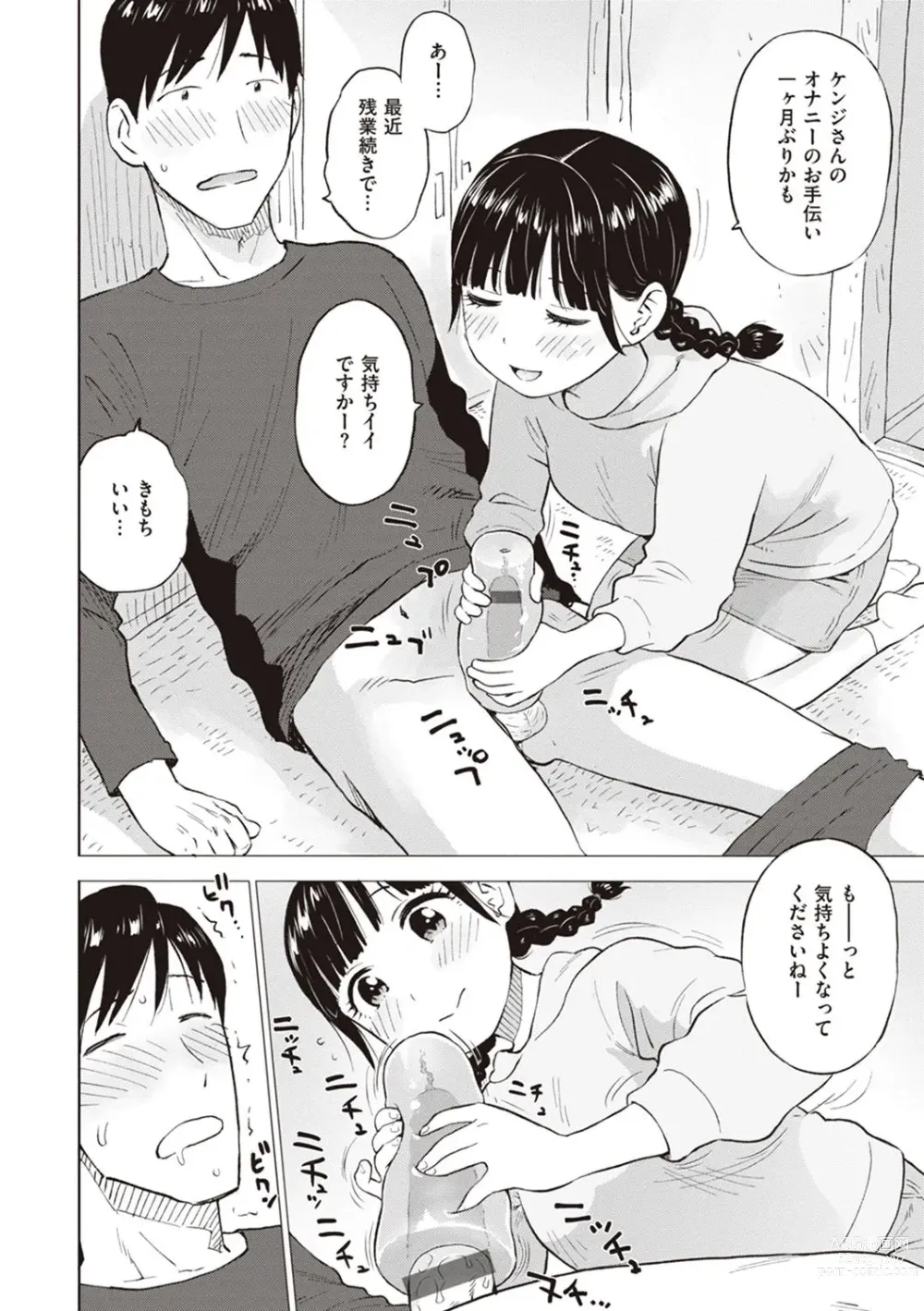 Page 44 of manga Naho-chan wa Onahoya-san