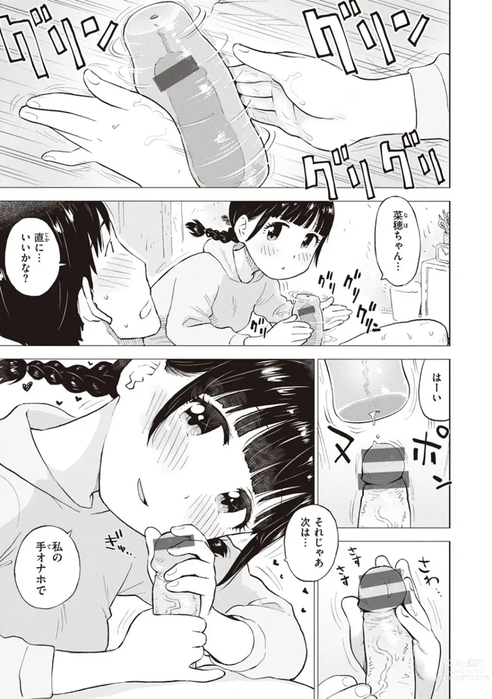 Page 45 of manga Naho-chan wa Onahoya-san