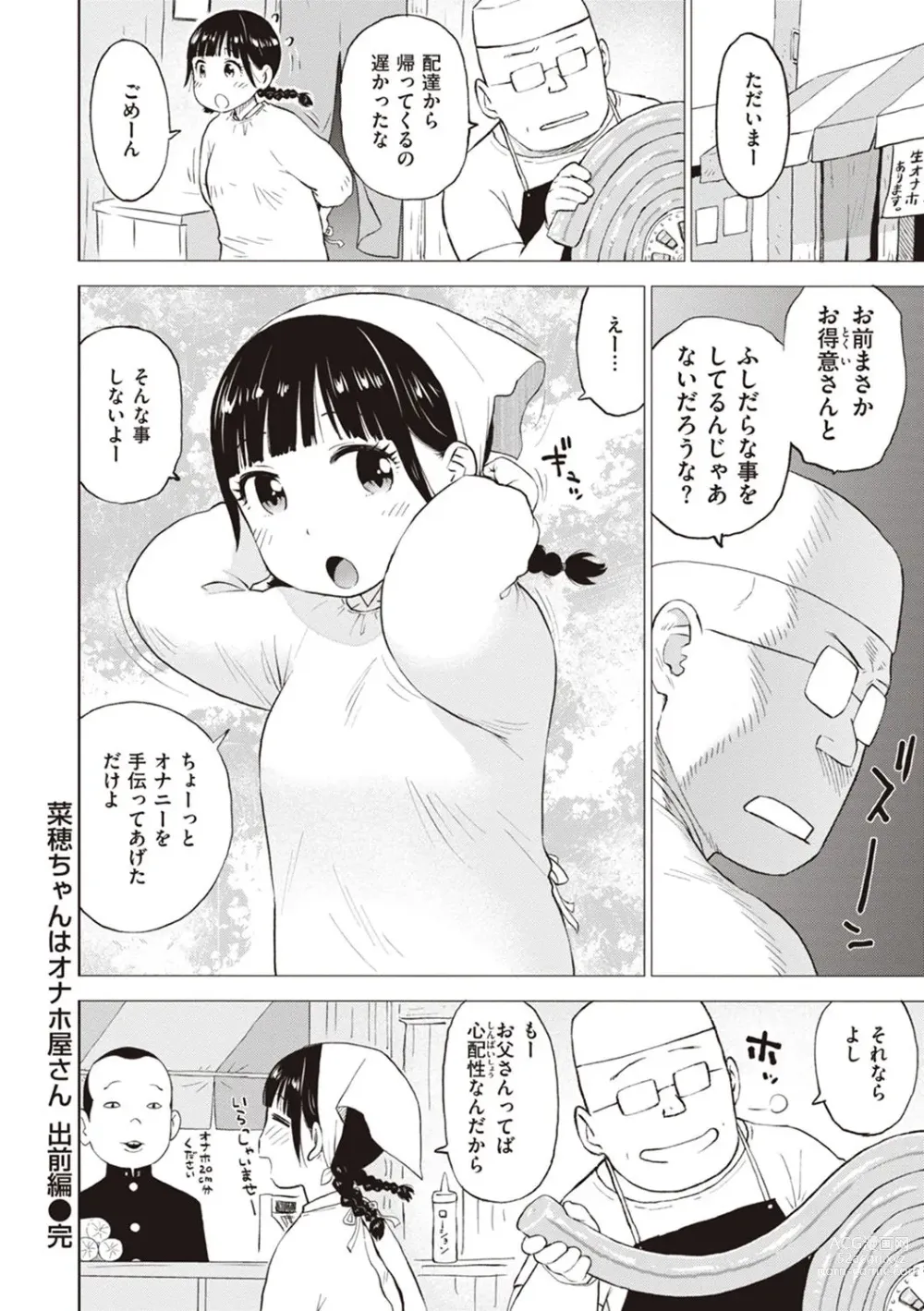 Page 56 of manga Naho-chan wa Onahoya-san