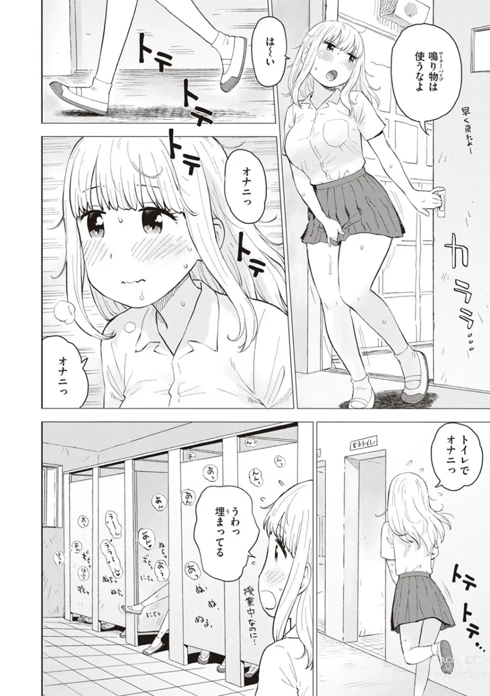 Page 58 of manga Naho-chan wa Onahoya-san