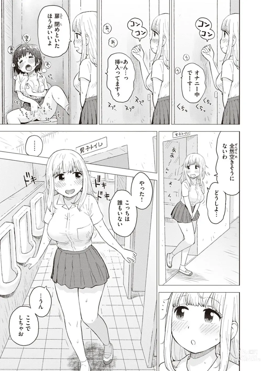 Page 59 of manga Naho-chan wa Onahoya-san