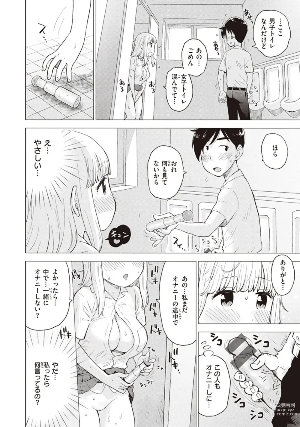 Page 64 of manga Naho-chan wa Onahoya-san