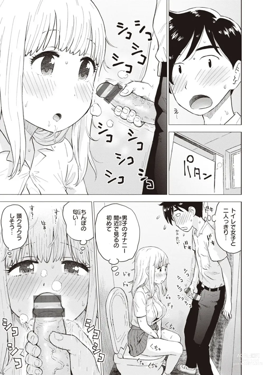 Page 65 of manga Naho-chan wa Onahoya-san