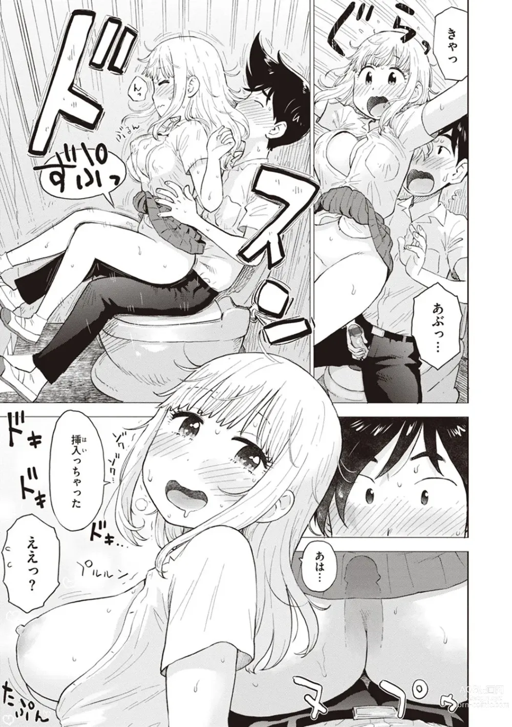 Page 67 of manga Naho-chan wa Onahoya-san