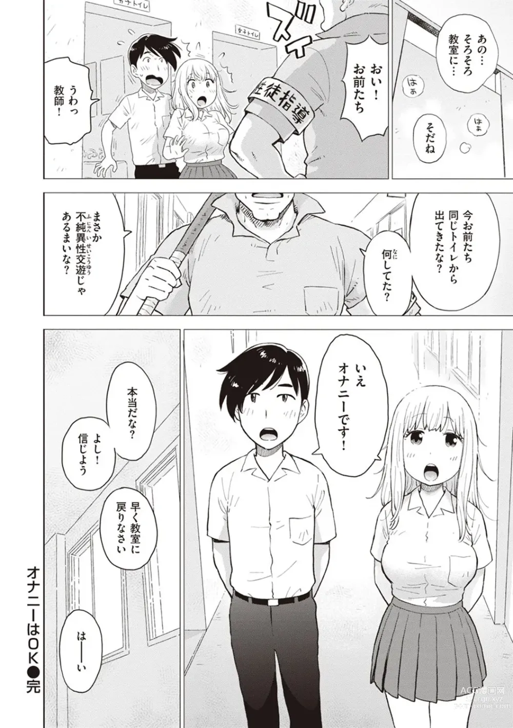 Page 72 of manga Naho-chan wa Onahoya-san