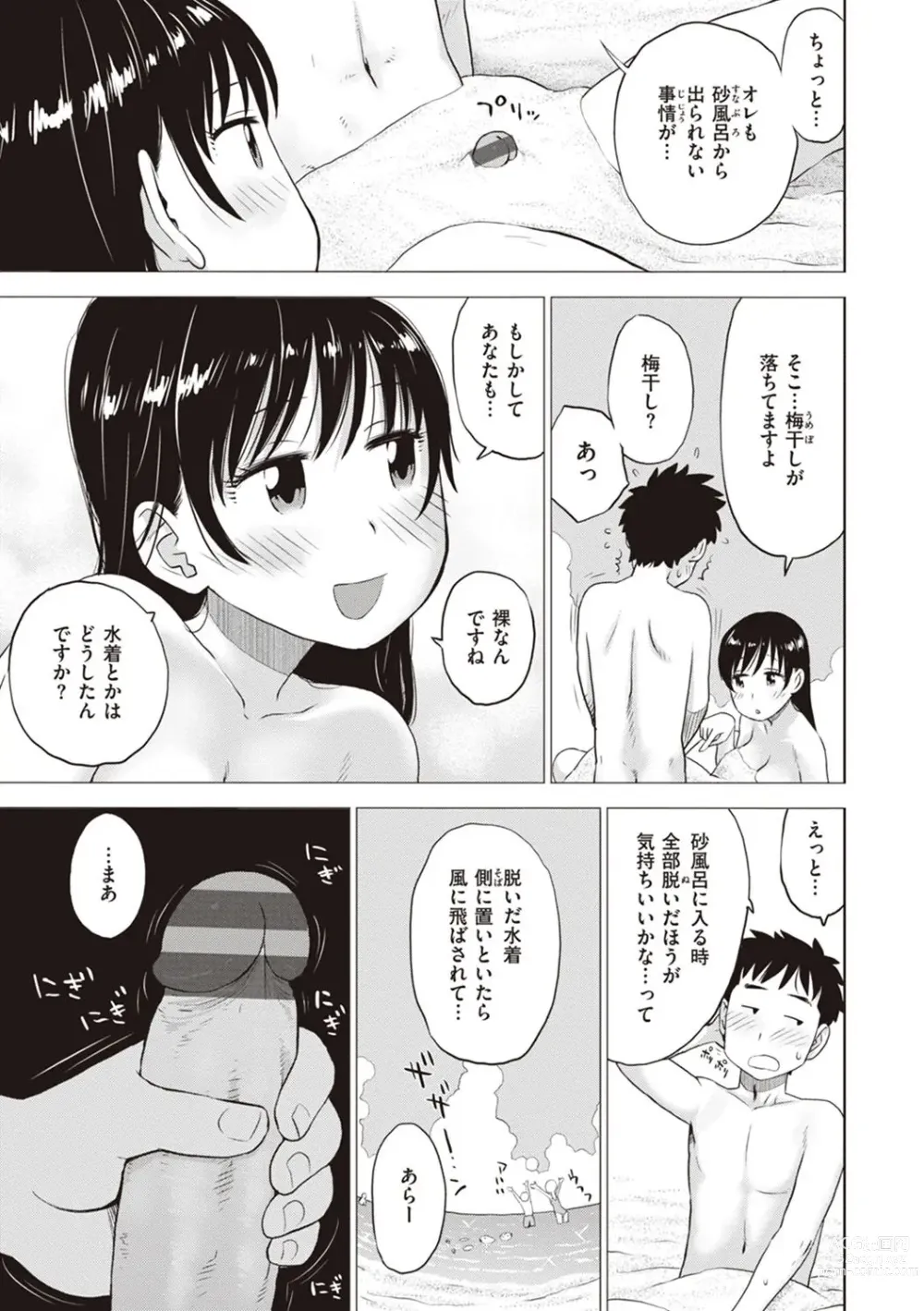 Page 81 of manga Naho-chan wa Onahoya-san